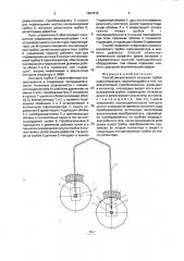 Способ вихретокового контроля трубок парогенератора (патент 1827619)