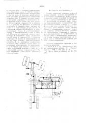 Система управления колесами прицепной боковой опроной тележки (патент 568566)