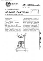 Рабочее колесо осевого вентилятора (патент 1285203)