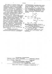 Способ модифицирования штапельных неорганических волокон (патент 977424)