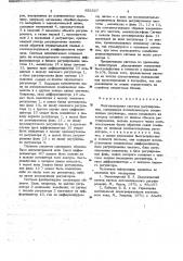 Многоконтурная система регулирования (патент 652527)