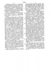 Устройство для снятия изоляции с проводов коммутационных плат (патент 1185468)