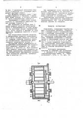 Гидромуфта (патент 781437)