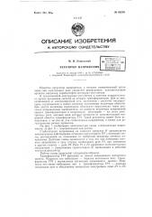 Регулятор напряжения (патент 68236)