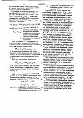 Способ обнаружения неисправностей гидромагистрали и устройство для его осуществления (патент 1038693)