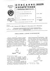 Способ борьбы с сорной растительностью (патент 203379)