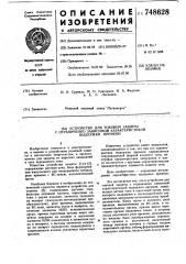 Устройство для токовой защиты с ограниченно-зависимой характеристикой выдержки времени (патент 748628)