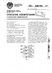 Моментный электродвигатель постоянного тока (патент 1561161)