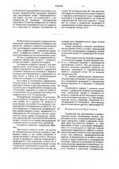 Устройство для свинчивания и развинчивания штанг (патент 1693228)