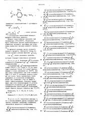 Способ получения -алкоксиалкилиденсульфонамида (патент 468406)