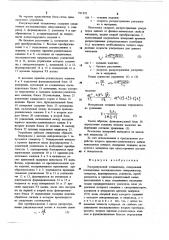 Ультразвуковой толщиномер (патент 911322)