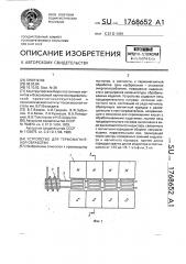 Устройство для термомагнитной обработки (патент 1768652)