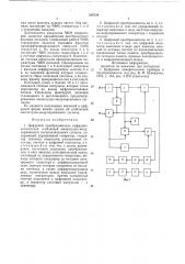 Цифровой преобразователь инфранизкочастотной огибающей амплитудно-модулированного воспроизводимого сигнала (патент 769729)