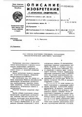 Способ получения триозидов,обладающих гипоазотермическим действием 