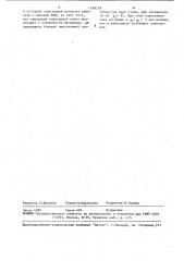 Способ изготовления источника электронов (патент 1189278)