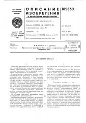 Крепление рельса (патент 185360)
