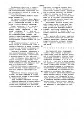 Электрический ввод (патент 1359804)
