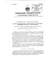 Способ изготовления штамповкой охлаждаемых турбинных лопаток с дефлектором (патент 126733)