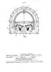 Передвижная опалубка для возведения обделки тоннеля (патент 1257189)