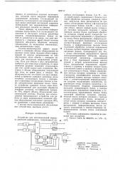 Устройство для многоканальной передачи двоичной информации (патент 652717)