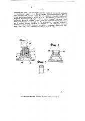 Электрический выключатель (патент 3945)