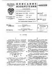 Фунгицид (патент 644359)