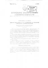 Канюля для визуального наблюдения за органами грудной и брюшной полостей (патент 96040)