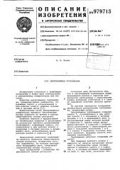 Центробежная турбомашина (патент 979715)