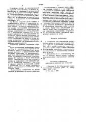 Устройство для обеспечения ремонта понтона драги на плаву (патент 857369)