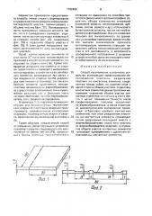 Способ изготовления контактного устройства (патент 1702466)