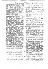 Электрофотографический материал (патент 1506430)