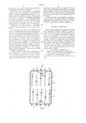 Настольный хоккей (патент 980736)