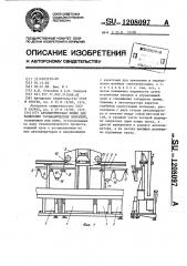 Автоматическая линия для нанесения гальванических покрытий (патент 1208097)