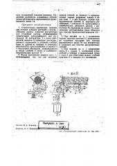 Очистительно-крутильная машина для стеблей лубяных растений (патент 36579)