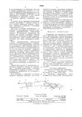 Устройство для торможенияконтейнеров b трубопроводныхпневмотранспортных системах (патент 793901)
