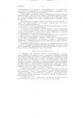 Машина для промывки матриц матриценаборных строкоотливных машин (патент 82745)