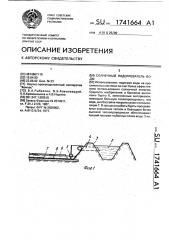 Солнечный подогреватель воды (патент 1741664)