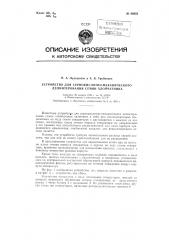 Устройство для сернокислотно-механического делинтерования семян хлопчатника (патент 98055)