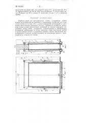 Двойные двери для лесосушильных камер (патент 151251)