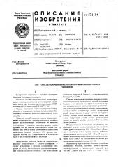Способ получения бензола и его низкомолекулярных гомологов (патент 571184)