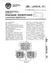 Гидропривод навесной машины (патент 1479718)