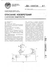 Гидропривод вентилятора стрелового крана (патент 1344724)