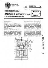 Установка объемного сжатия образцов (патент 1163196)