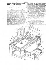 Устройство для отделения верхнего листа от стопы и подачи его к обрабатывающей машине (патент 854521)