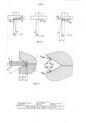 Способ формообразования лезвий на кромках плоских заготовок (патент 1459797)