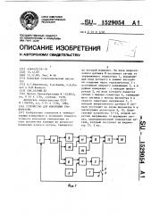 Устройство для измерения температуры (патент 1529054)