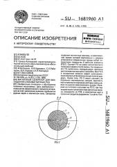 Магнитный сепаратор для обогащения слабомагнитных руд (патент 1681960)