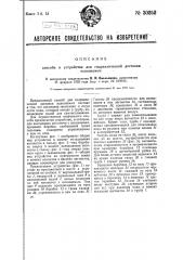 Способ и устройство для гидравлической доставки ископаемых (патент 30252)