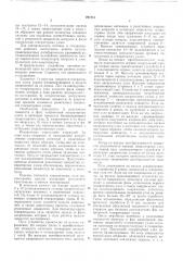 Устройство для моделирования энергосистем (патент 291214)