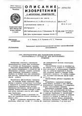 Приспособление для разъединения волокон полуфабриката к устройству для бескольцевого прядения (патент 379156)
